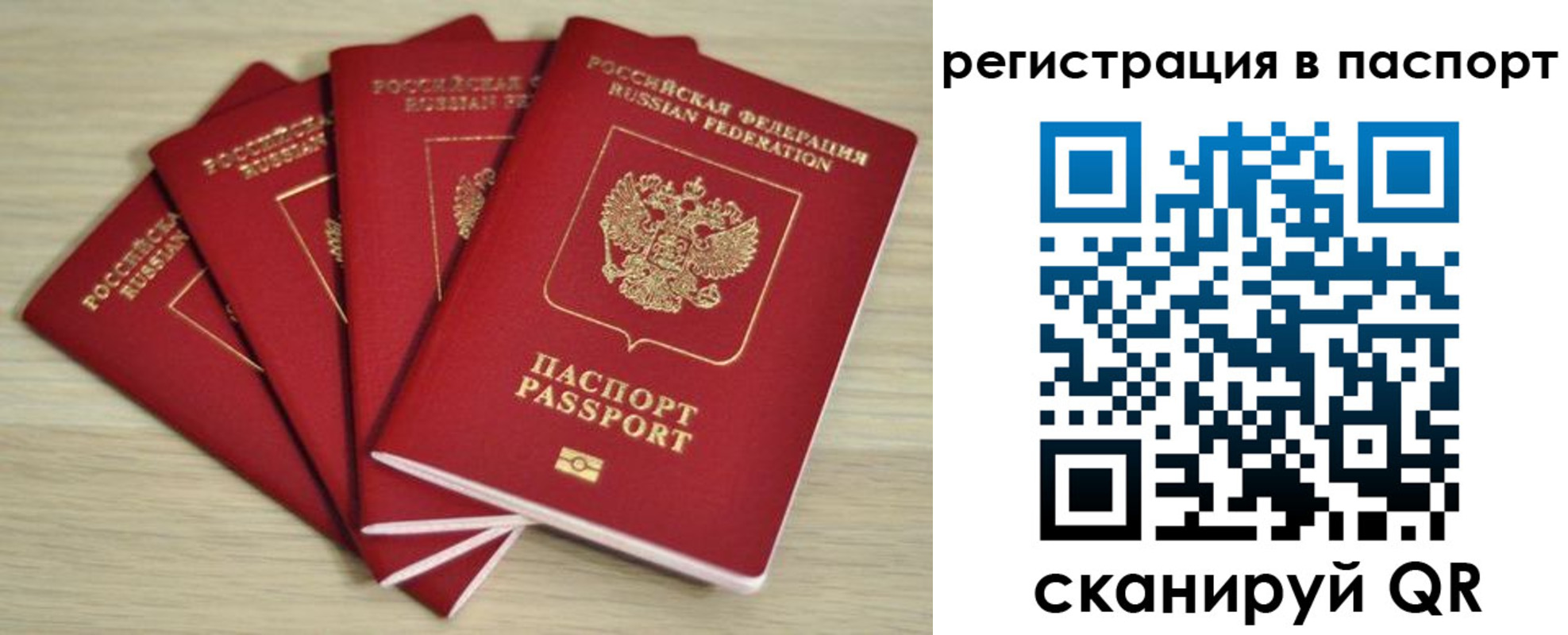 временная регистрация для школы в Бирске