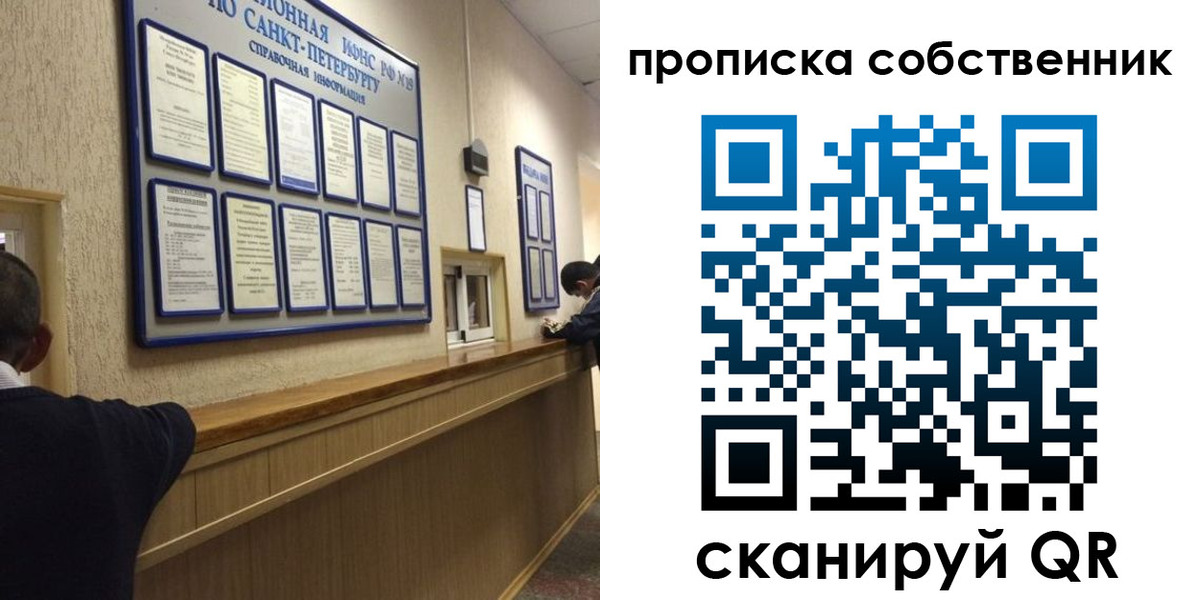 прописка в квартире в Бирске